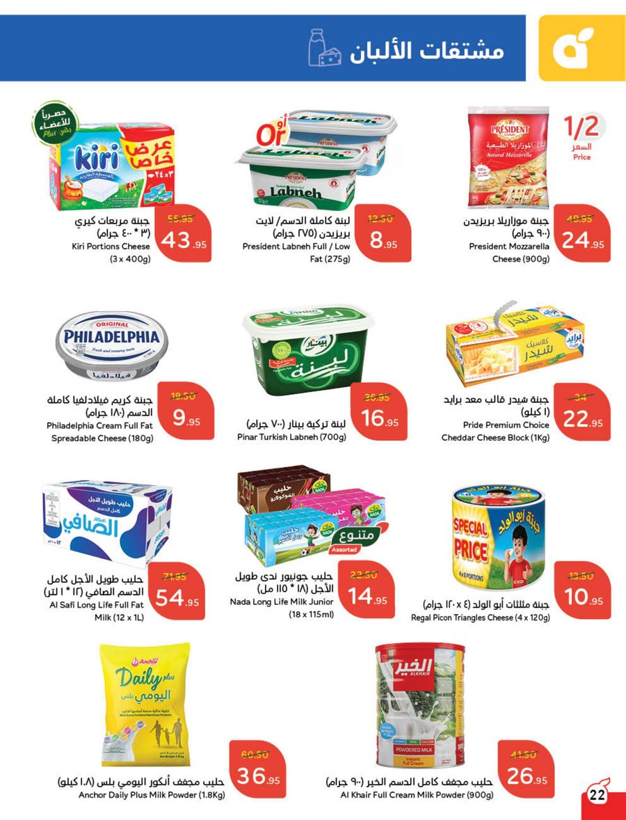 panda offers from 12feb to 18feb 2025 عروض بنده من 12 فبراير حتى 18 فبراير 2025 صفحة رقم 17